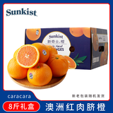 新奇士(Sunkist)澳大利亚CaraCara红肉脐橙 8斤装 水果礼盒 单果180g起