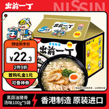 出前一丁（NISSIN）日清 进口方便面 黑蒜油猪骨汤味100g*5包 泡面热门商品