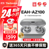 Technics【保价双11】新品黑胶豆AZ100 真无线蓝牙降噪耳机入耳式 松下HIFI 磁流体/空间音频/主动降噪01 EAH-AZ100（银色）