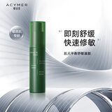 妍诗美（acymer）AH25肌元平衡舒敏凝胶舒乳液舒缓修敏改善粗糙 伊的家