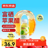 京东京造富硒苹果醋果汁饮料300ml*8瓶0脂0添加防腐剂发酵果醋