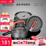 火枫（FIRE-MAPLE）盛宴4户外炉具野营装备露营锅具煎锅烧水壶便携式套锅围炉煮茶