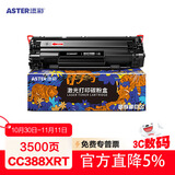 添彩适用惠普m1136硒鼓88a硒鼓388a硒鼓hp m126a cc388a p1108 p1106 p1008 m128fn p1007 m1213nf打印机墨盒mfp