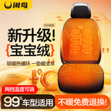 闲鸟汽车加热坐垫 汽车坐垫单片冬季短毛绒座椅加热垫座垫车载电热毯