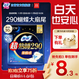 苏菲超熟睡柔棉感夜用卫生巾290mm10片量多防漏姨妈巾自营官方旗舰