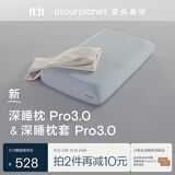 亚朵星球深睡枕Pro3.0 枕头枕套组合成人护颈记忆枕10cm换洗枕套云隙白 