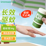 绿鼻子（green nose）驱蚊膏 户外便携驱蚊乳防蚊虫叮咬1支/56g