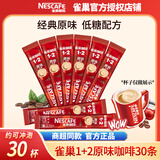 雀巢（Nestle）咖啡速溶防困学习办公健身身材管理开车熬夜加班必备 袋装原味咖啡15g*30散条(25-9产)
