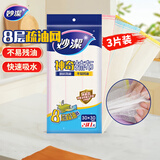 妙洁神奇抹布30*30cm*3片 厨房洗碗布家用神器 不易残油8层清洁纤维巾