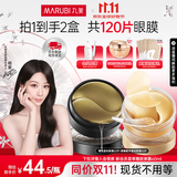 丸美眼膜淡化细纹眼袋提拉紧致抗皱焕亮菁致黑松露眼贴膜 杨紫推荐 【紧致淡纹】人气组合到手120片