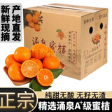 壹萌果蔬临海涌泉蜜桔【多地次日达】蜜桔橘子水果礼盒端午礼品 10斤装【家庭畅享-蕞蕞划算】净重9斤 7A丨果径50-60MM【狠甜】