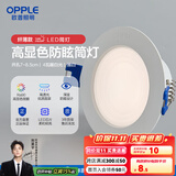 欧普led筒灯嵌入式天花灯客厅吊顶孔灯桶灯8公分家用 4瓦【7-8.5cm】雅白【4000K】