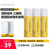 德尔玛（Deerma）喷香机芳香剂（3罐装）空气净化祛味剂【适用于PX830/PX831喷香机 配件】