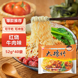 豫竹方便面整箱袋装干脆面宿舍速食休闲食品52g*40红烧味