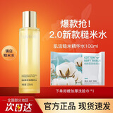 Bio-MESO 华熙生物BM肌活糙米水乳精华补水保湿滋润爽肤水护肤化妆品礼物 【2.0】糙米精华水 100ml