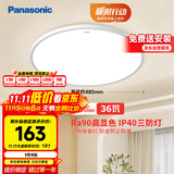松下（Panasonic）吸顶灯卧室阳台书房灯RA90高显色IP40三防36瓦HHXC3100【包安装】