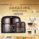 毛戈平养肤焕颜黑霜32g保湿面霜妆前晚霜润肤修护滋养生日礼物