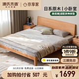源氏木语实木床卧室双人床小户型北欧家用山毛榉大板床1.5*2.0m高铺京享家