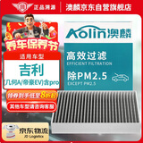 澳麟（AOLIN）活性炭空调滤芯滤清器空调格适用于吉利(几何A/帝豪ev pro电动车
