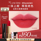 兰蔻160口红丝绒雾面哑光 尽兴红唇膏化妆显气色礼盒礼物生日送女友