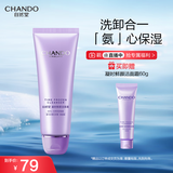 自然堂【龚俊同款】凝时鲜颜洁面霜125g 氨基酸深层清洁二合一洗面奶