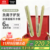 松下（Panasonic）【国家补贴】奶油棒直板夹负离子自动卷烫发棒男士短发刘海拉直发板送女生礼物EH-HV31