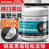 ZiBeak洗锅底除黑海藻泥黑垢清洁剂膜不锈钢清洁膏强力去烧焦油污光亮剂