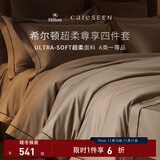 康尔馨【希尔顿四件套】纯棉超柔贡缎床单四件套 轻奢高级感床上用品 【希尔顿60S超柔尊享款】浅驼色 1.8m 床单款 （被套220*240cm）