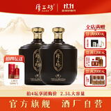 厚工坊【4坛送工道】颂 2.5L 坛装酒 礼盒 高端酱香型53度白酒坤沙酒 53度 2.5L 2坛 （颂2.5L）*2坛