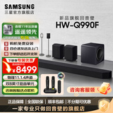 三星音响HW-Q990F/XZ物理11.1.4声道杜比全景声回音壁 无线环绕蓝牙投影家庭影院音箱 手机智能APP操控 HW-Q990F/XZ+环绕落地支架 回音壁套装