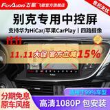飞歌（FlyAudio）适别克英朗昂科威君威朗GL86凯越车载导航中控大屏倒车影像一体机 GT2PLUS高通8核1080P360全景一体机