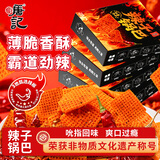 寻唐记 辣子锅巴180g*2盒网红零食川渝小吃休闲食品追剧办公下午茶