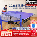 双鱼（DOUBLE FISH）专业乒乓球桌标准比赛训练室内家用训练球桌可折叠式乒乓球台案子 2028S+超级三代发球机