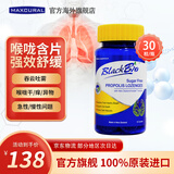 MAXCURAL迈可乐蜂胶润喉糖清肺养肺片 戒烟护嗓咽喉无糖含片薄荷口气清新 新西兰原装进口蜂胶含片30粒/1瓶