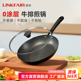 凌丰（LINKFAIR）煎锅平底锅无涂层不易粘锅聚油氮化精铁锅煎饼锅牛排锅早餐锅 含玻璃锅盖 28cm