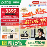 科大讯飞智能办公本Air2 Pro电子书阅读器air2电纸书8.2英寸墨水屏电子笔记本会议记录本语音转文字MT33 【送礼佳选】智能办公本Air2【熊猫花花联名礼盒】 【加赠保护套+笔芯+返E卡】