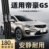 美时美（meisim）雨刷器/雨刮器/雨刮片胶条吉利帝豪GS雨刮原装尺寸A级胶条套装