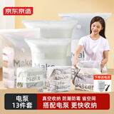 京东京造 真空收纳袋搬家打包袋压缩袋被子衣服衣物13件【电泵款】