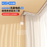 科创者Mini4A蓝牙Mesh2.0无刷电机智能电动窗帘轨道静音家用自动 隐藏式 【Mini4A弯双轨】 【包安装】7.0米内佳丽斯轨道