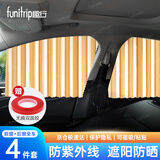 趣行汽车窗帘遮阳帘通用型伸缩磁吸轨道式防晒隔热 香槟色 全车四件套