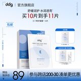 ddg 511特护面膜10片 补水保湿晒后舒缓肌肌肤水润服贴男女
