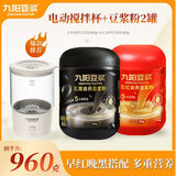 九阳豆浆冲饮高植物蛋白豆浆粉营养健康早餐搅拌杯套装中秋节日送礼送人 电动搅拌杯+五黑红豆浆粉960g