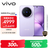 vivo X200 Pro mini 16GB+512GB 淡紫 6.31英寸纤薄小直屏 蔡司超级长焦 拍照 AI手机
