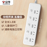 公牛（BULL）分控插座/插线板/插排/排插/接线板/拖线板  3C认证  5位分控全长1.8米 独立开关