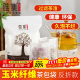 雅集茶包袋过滤茶渣玉米纤维大号茶包袋一次性反折款120个