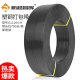 新越昌晖塑钢打包带 1608捆绑带 手工包装带 塑料打包捆扎带 10kg无内芯黑色E11204-H