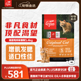 Orijen渴望猫粮 成猫幼猫粮 全价通用无谷原味鸡肉进口5.4kg效期26/1