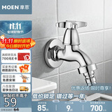 摩恩（MOEN）洗衣机水龙头 家用单冷4/6分通用可调节 耐用龙头9016