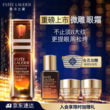 雅诗兰黛微雕眼霜15ml抗皱淡纹紧致护肤品套装化妆品礼盒生日礼物送女友