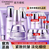自然堂（CHANDO）护肤品套装水乳凝时抗皱提拉紧致补水保湿淡化细纹化妆品礼物送女 15.洁面+冰肌水+乳液+霜+精华液